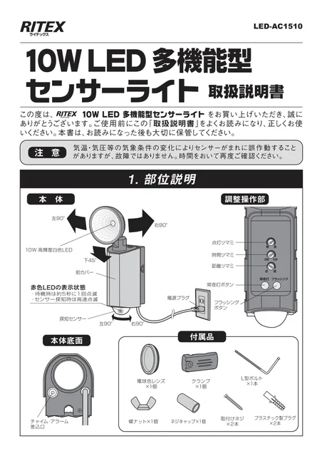 musashiムサシ LED-AC1510